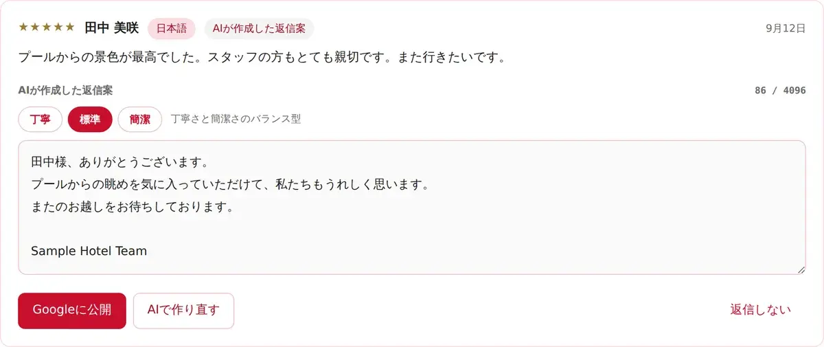 1件のクチコミに対して3つの返信案が並ぶ画面