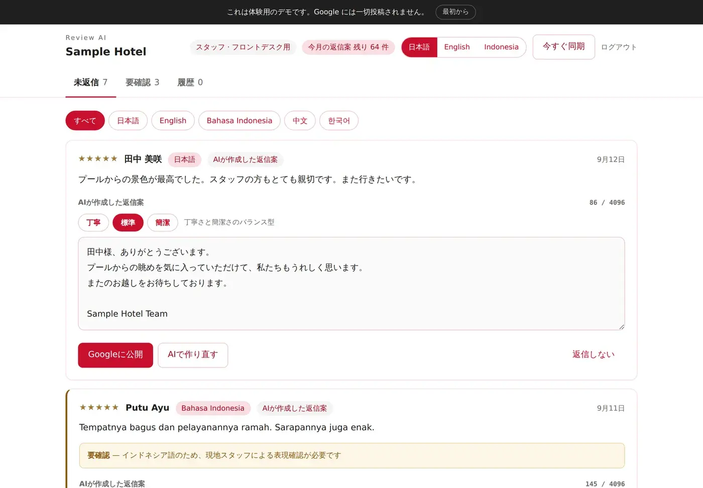 Leaves Reply の管理画面(体験デモ)。届いたクチコミと返信の状況が一覧で見られる