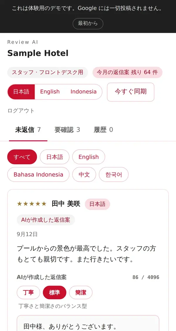 スマートフォンで見た Leaves Reply の画面